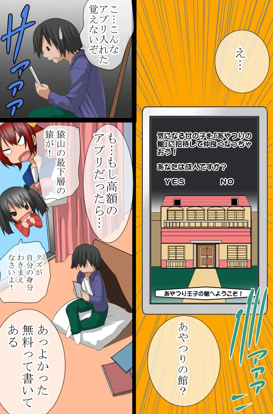 [Tamposa] Ayatsuri Appli wo Te ni ireta Fhentai - Page 8