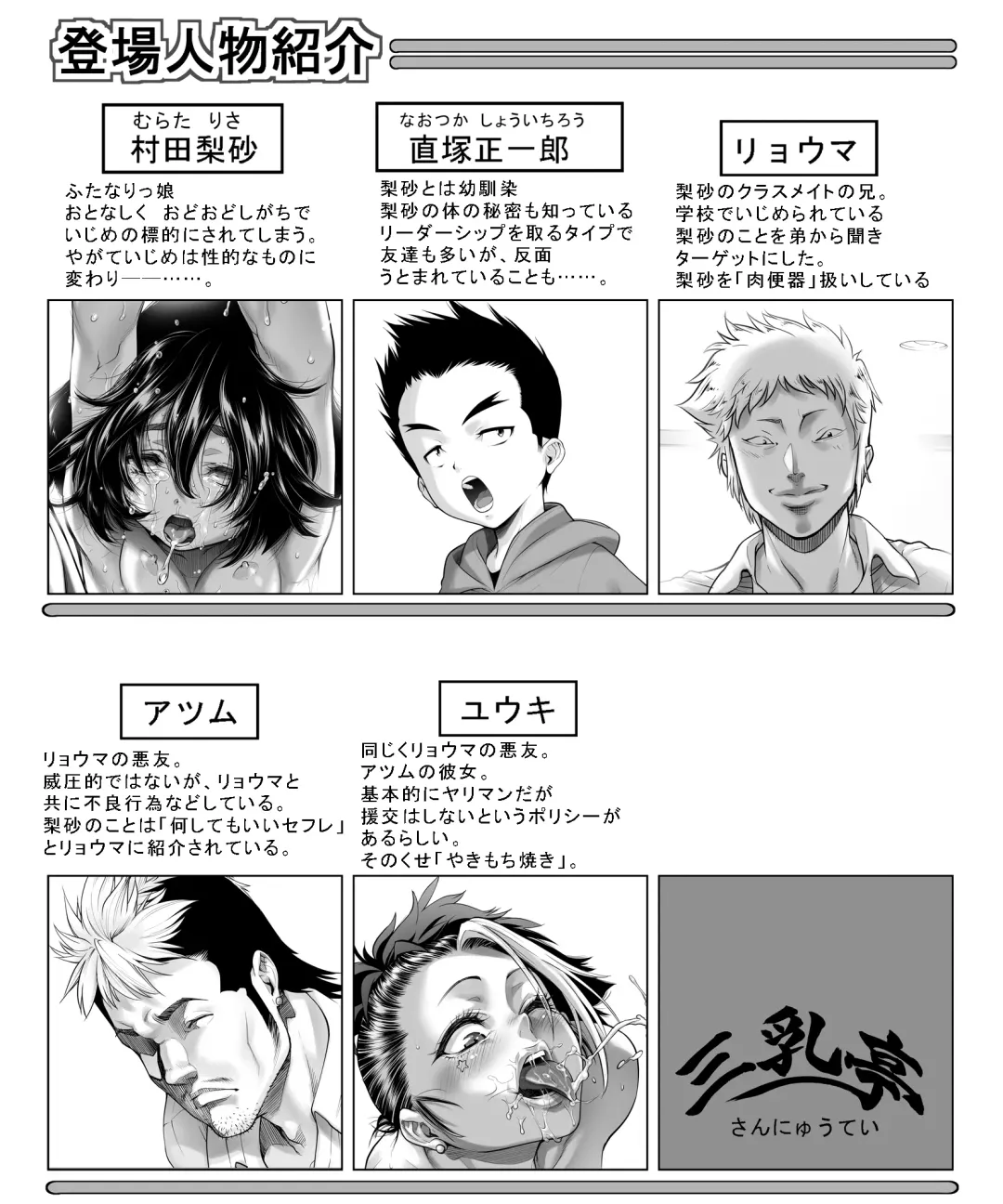 [Sannyuutei Shinta] Chinpotsuki! Ijimerarekko - Prologue Fhentai - Page 2