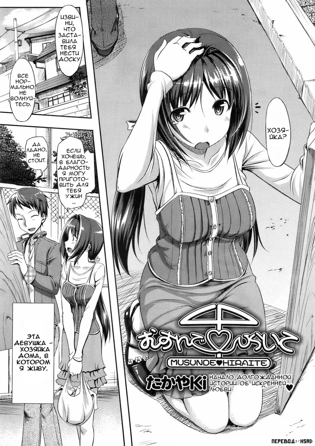 [Takayaki] Musunde Hiraite Fhentai.net - Page 2