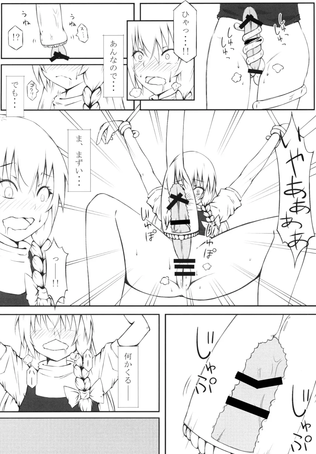 [Umiyume] Marikan I Fhentai - Page 9