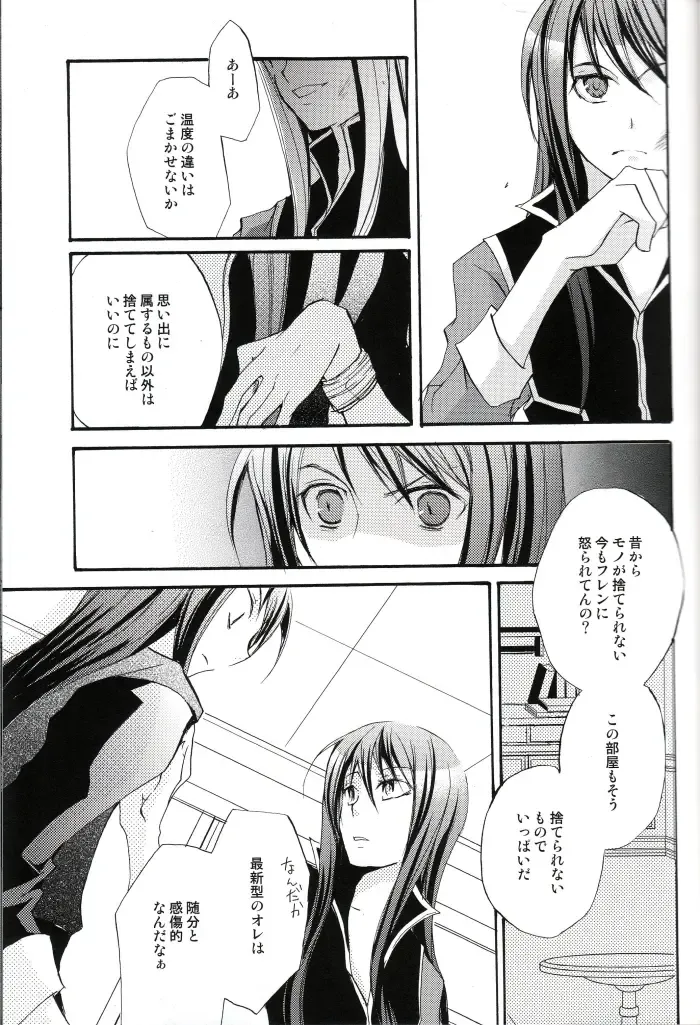 [Miko - Yogura Yukiya] Ma, Ii Ja Nee-ka Dou Demo Fhentai - Page 12