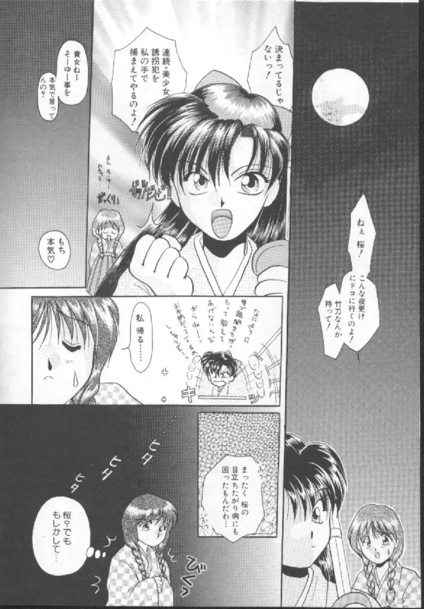 [Kurokawa Mio] Shoujo Kinbaku Kouza - A CHAIR: Bind the Girl Fhentai - Page 102