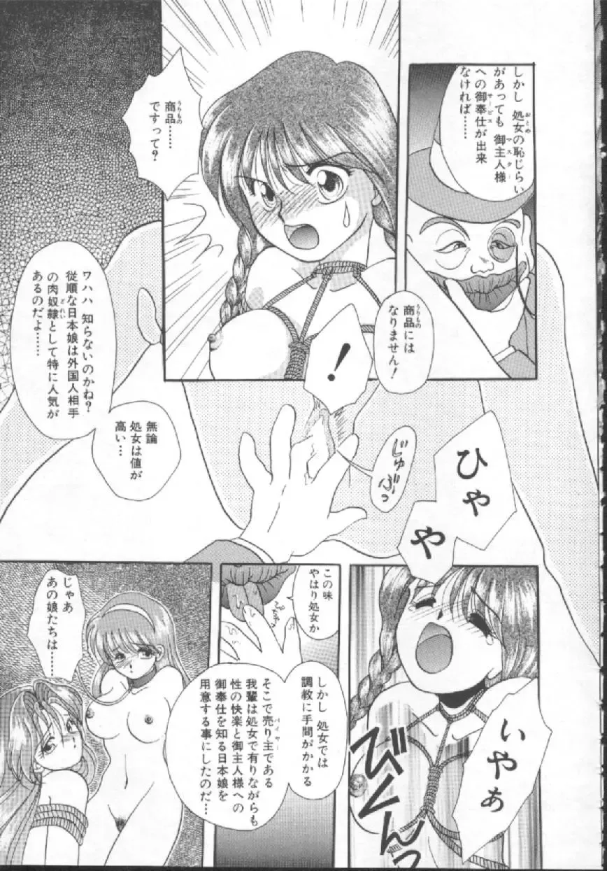 [Kurokawa Mio] Shoujo Kinbaku Kouza - A CHAIR: Bind the Girl Fhentai - Page 105