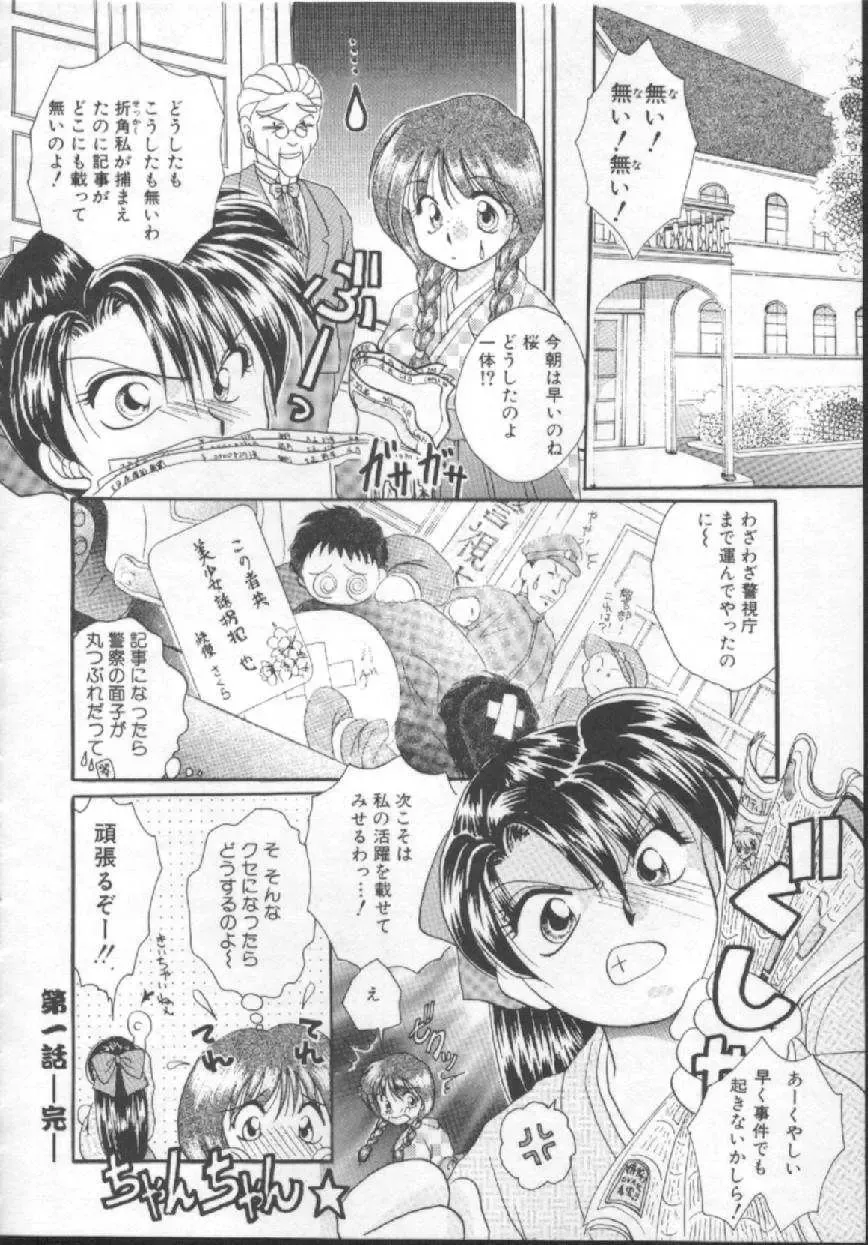 [Kurokawa Mio] Shoujo Kinbaku Kouza - A CHAIR: Bind the Girl Fhentai - Page 114