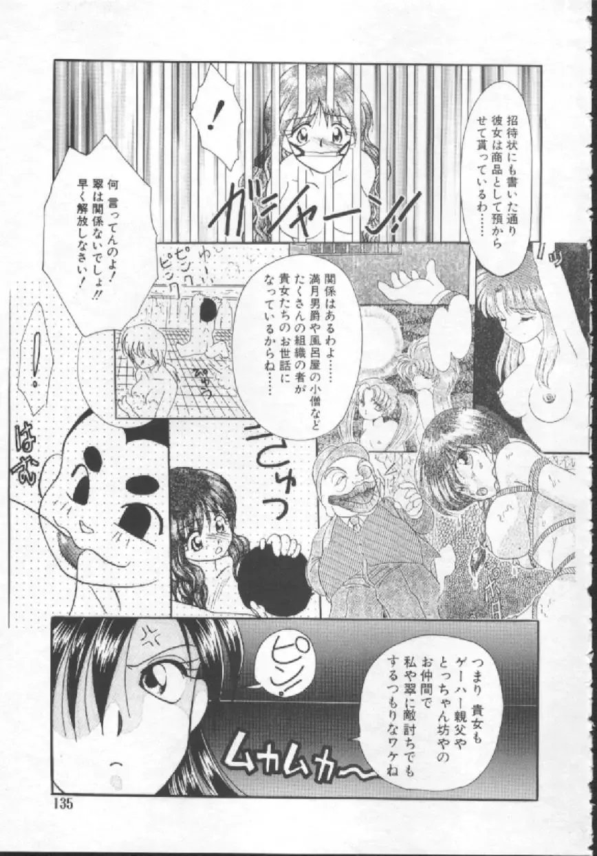 [Kurokawa Mio] Shoujo Kinbaku Kouza - A CHAIR: Bind the Girl Fhentai - Page 137