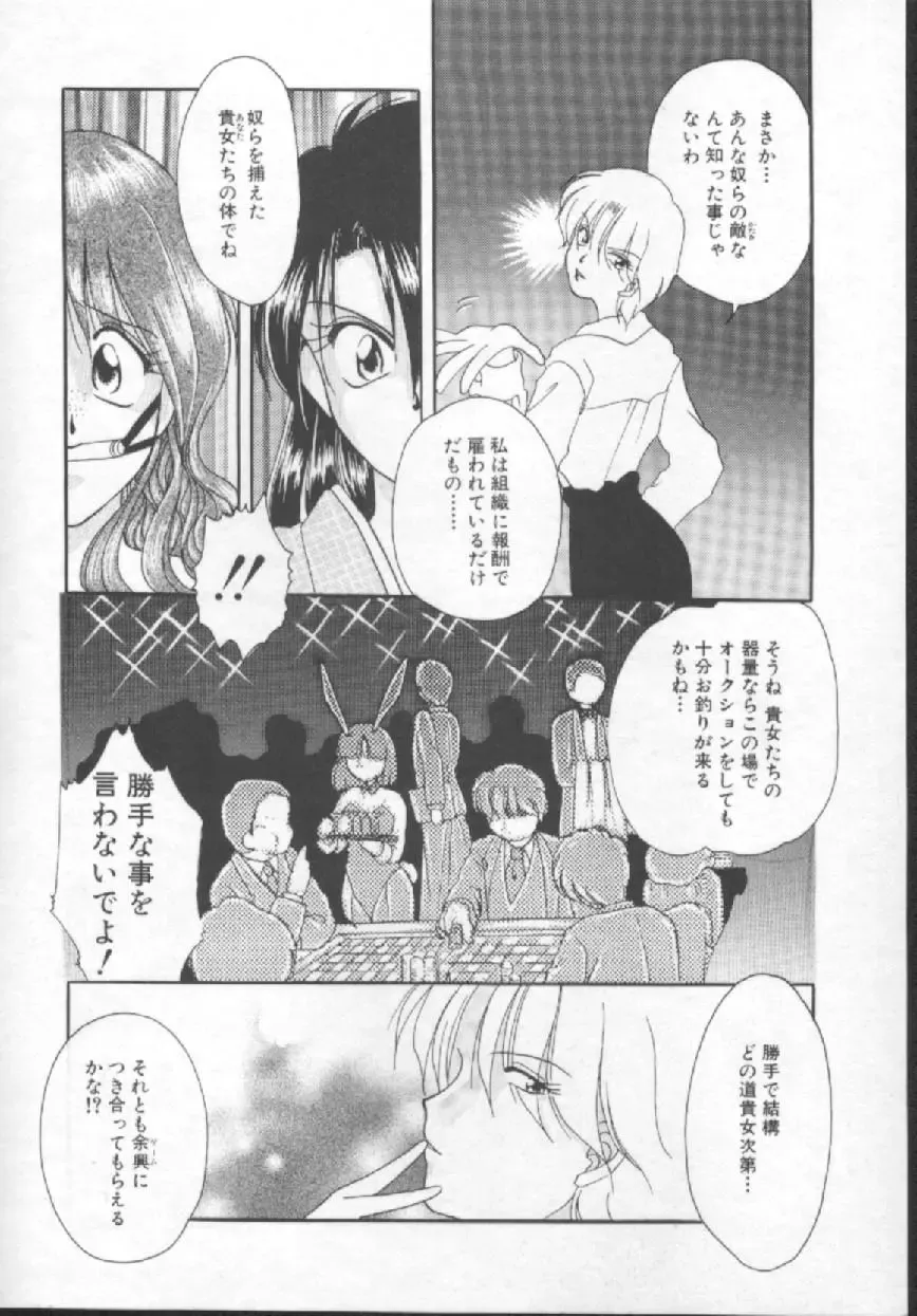 [Kurokawa Mio] Shoujo Kinbaku Kouza - A CHAIR: Bind the Girl Fhentai - Page 138