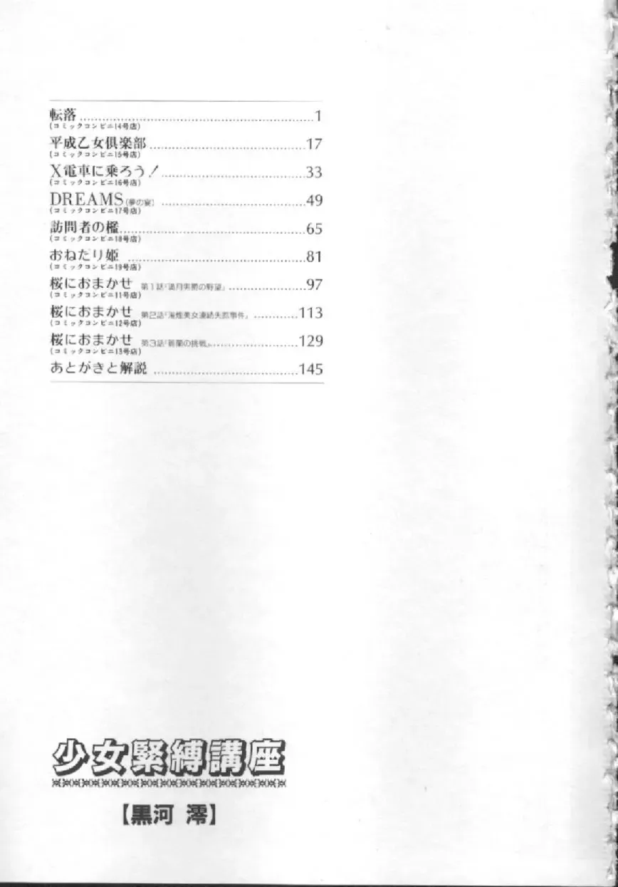 [Kurokawa Mio] Shoujo Kinbaku Kouza - A CHAIR: Bind the Girl Fhentai - Page 149