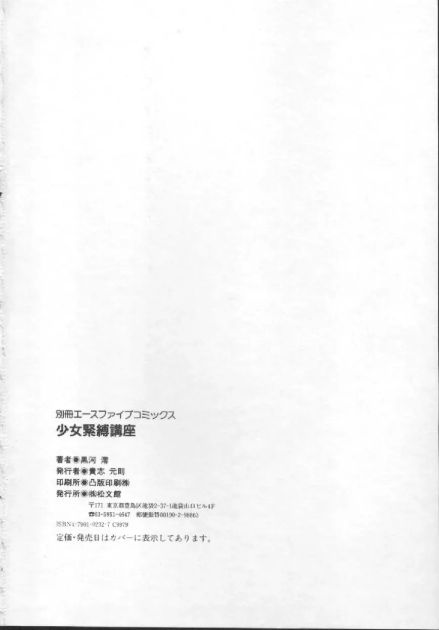 [Kurokawa Mio] Shoujo Kinbaku Kouza - A CHAIR: Bind the Girl Fhentai - Page 150