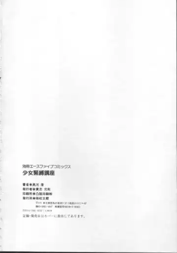 [Kurokawa Mio] Shoujo Kinbaku Kouza - A CHAIR: Bind the Girl Fhentai - Page 150