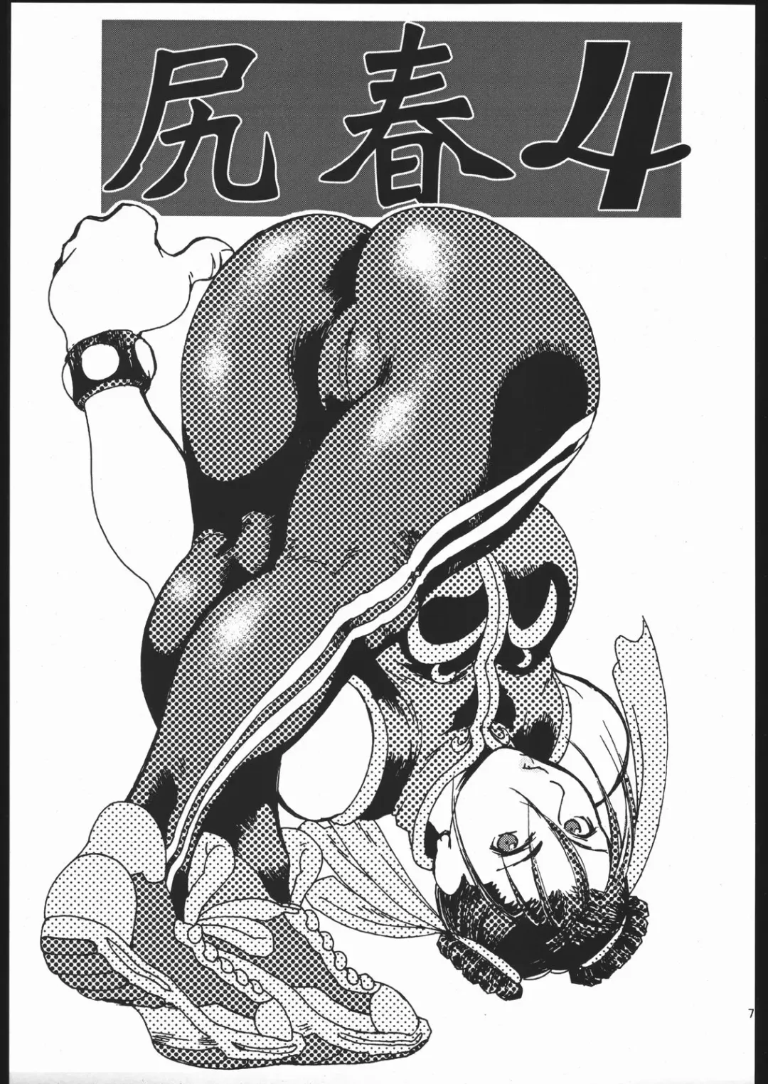 [Hase Tsubura] Siri-Chun 4 Fhentai - Page 6