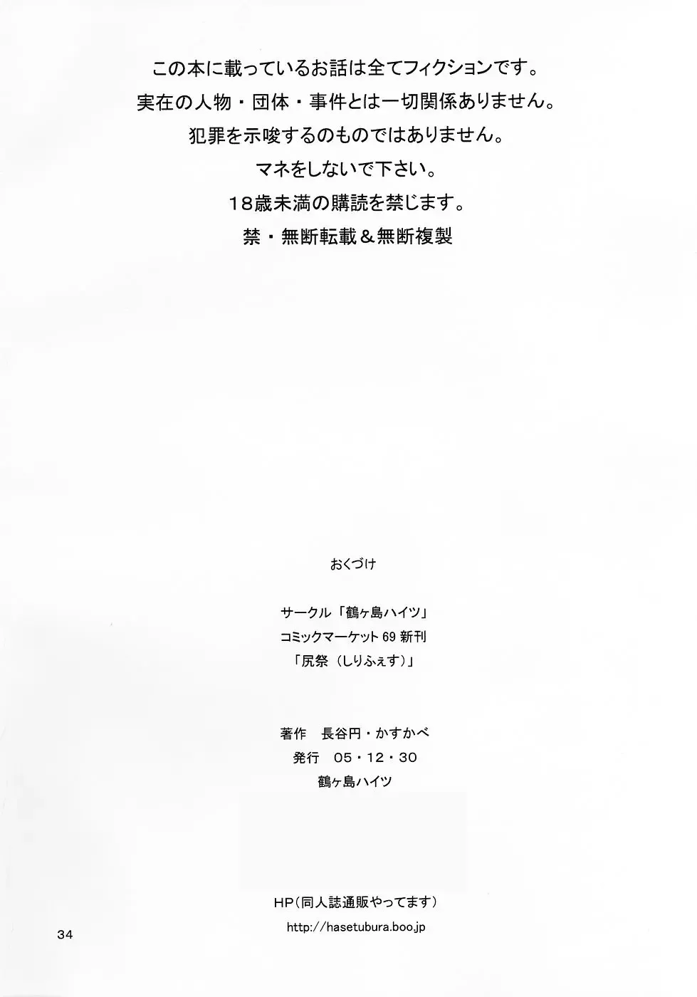 [Hase Tsubura] Shiri Matsuri Fhentai - Page 33