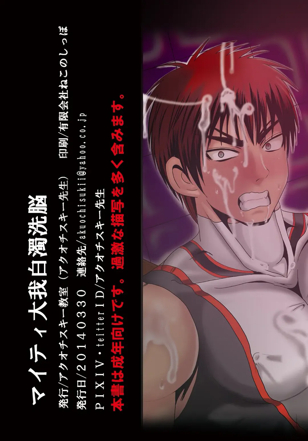 [Akuochisukii Sensei] Mighty Taiga Brainwashing Fhentai - Page 26