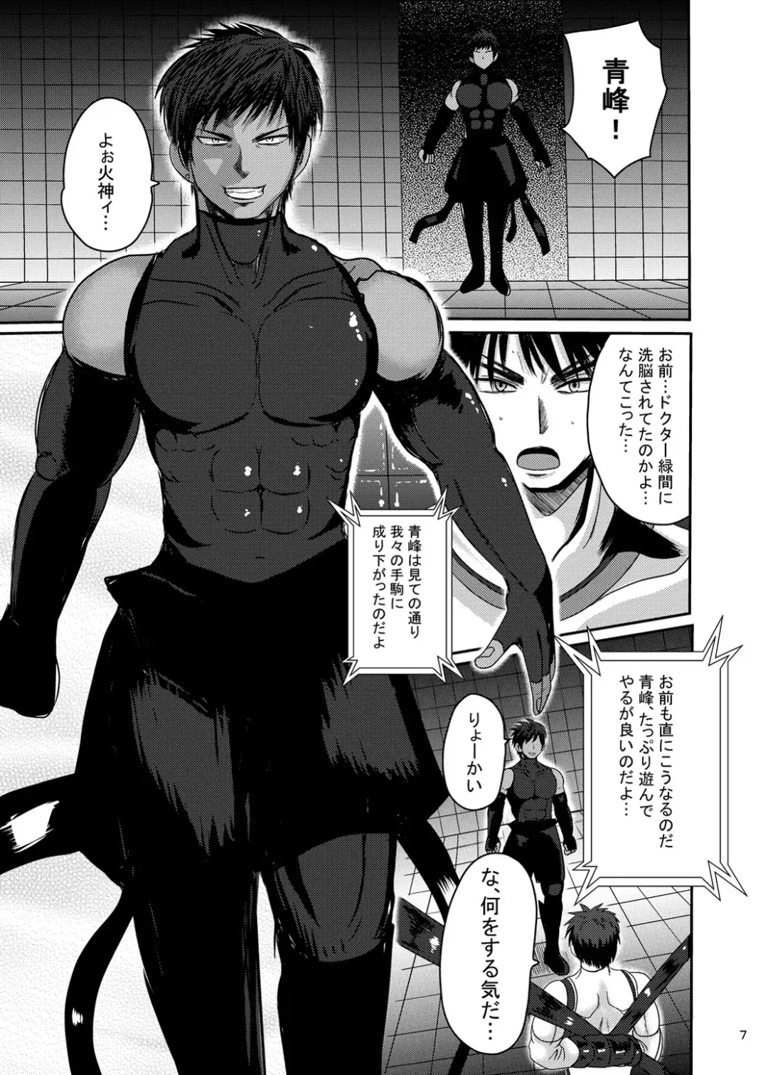 [Akuochisukii Sensei] Mighty Taiga Brainwashing Fhentai - Page 6