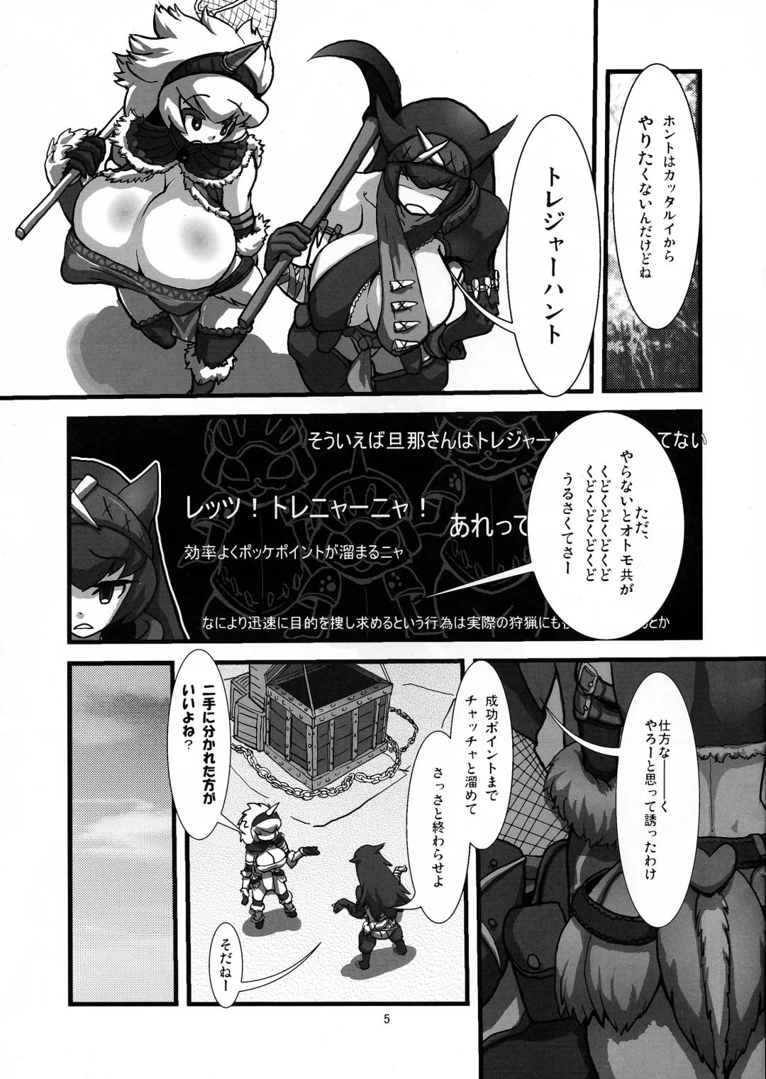 [Histamine C] MILK HUNTER Fhentai - Page 5