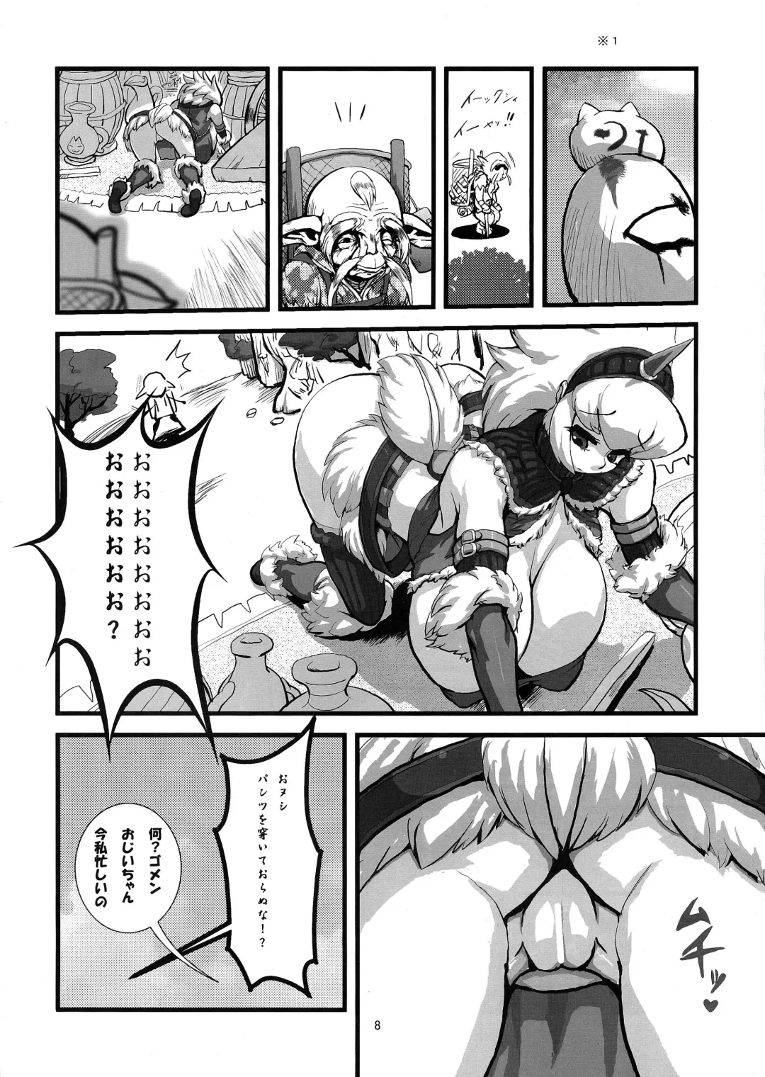 [Histamine C] MILK HUNTER Fhentai - Page 8