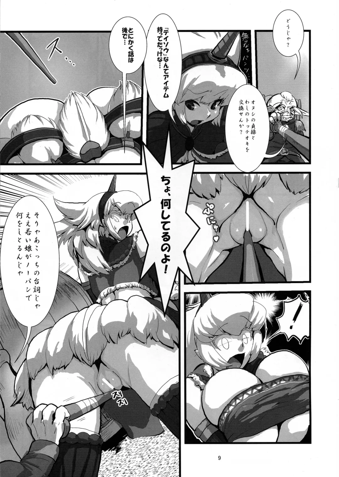[Histamine C] MILK HUNTER Fhentai - Page 9