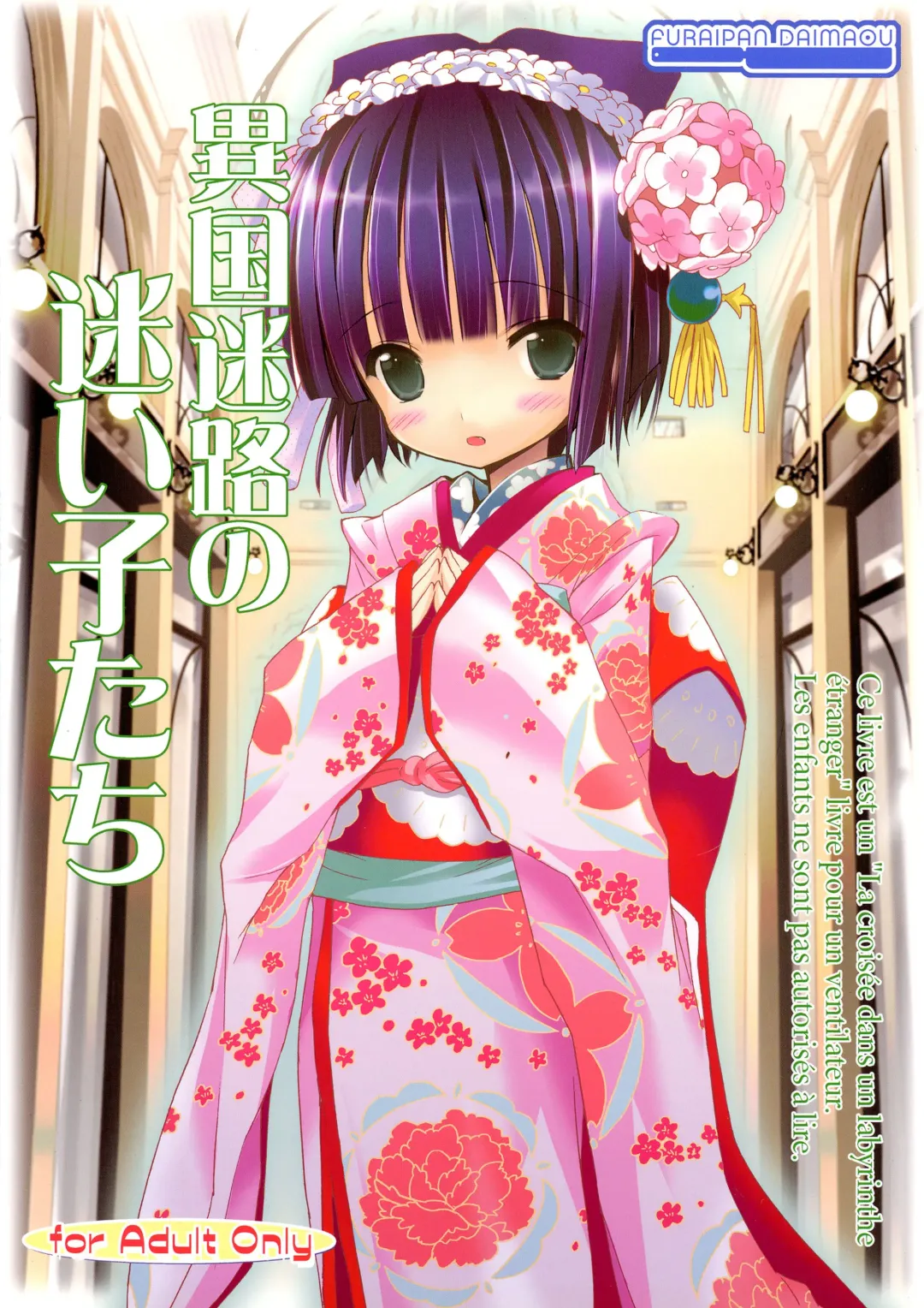 [Chouchin Ankou] Ikoku Meiro no Mayoigo-tachi Fhentai - Page 1