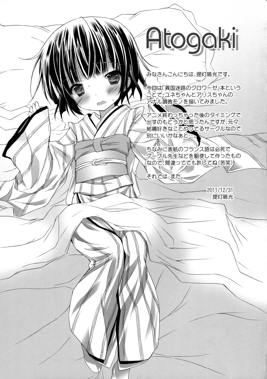 [Chouchin Ankou] Ikoku Meiro no Mayoigo-tachi Fhentai - Page 29