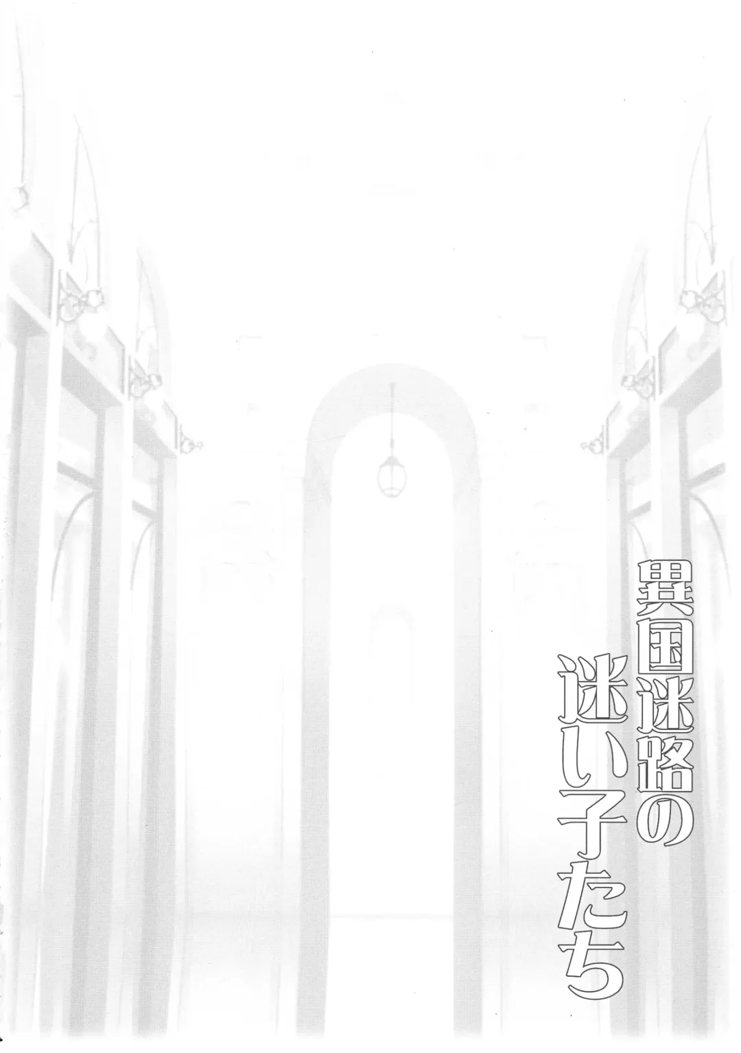 [Chouchin Ankou] Ikoku Meiro no Mayoigo-tachi Fhentai - Page 4