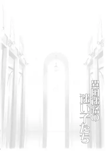 [Chouchin Ankou] Ikoku Meiro no Mayoigo-tachi Fhentai - Page 4