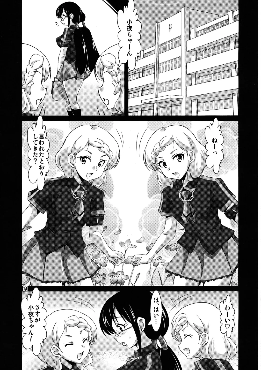 [Ryumage] Yin-Yang Yume Fhentai - Page 11