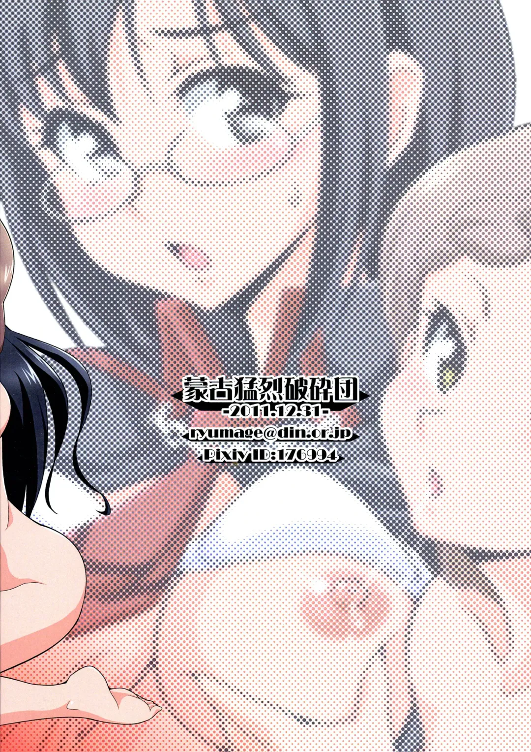 [Ryumage] Yin-Yang Yume Fhentai - Page 2