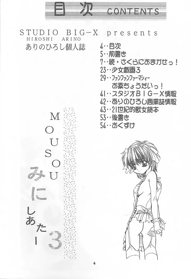 [Arino Hiroshi] Mousou Mini Theater 3 Fhentai.net - Page 3