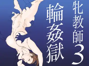 Read [Jinsuke] Mesu Kyoushi 3 - Rinkangoku - Fhentai