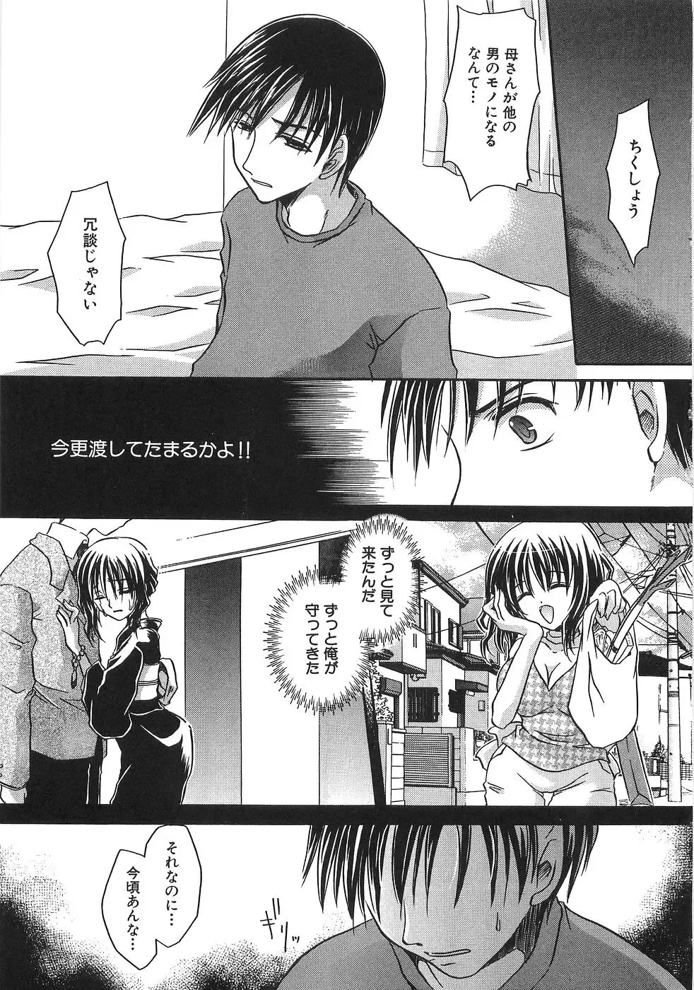 [Shinonome Ryu] Mama ni Yamitsuki - I addicted to lewd mother Fhentai - Page 16