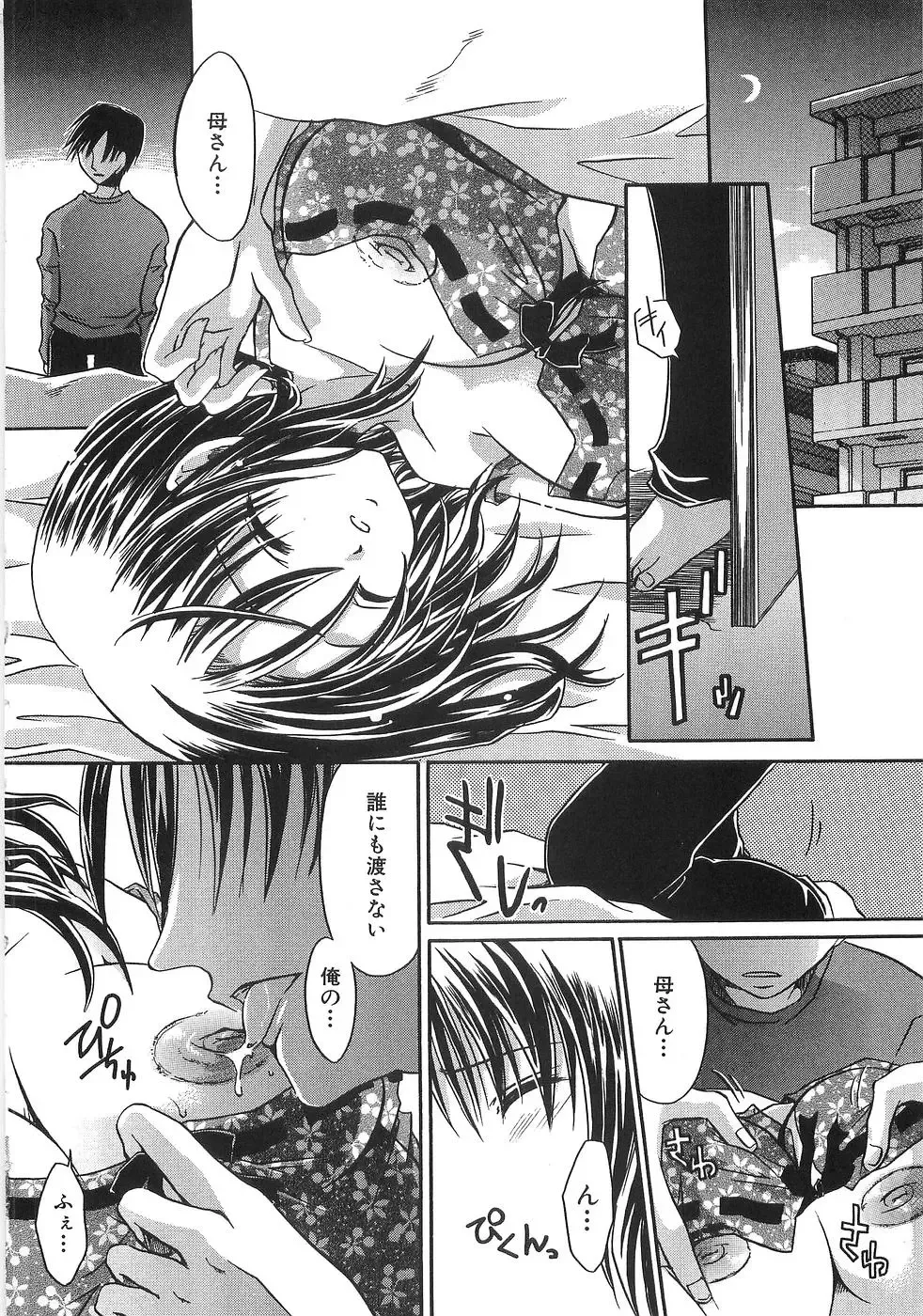 [Shinonome Ryu] Mama ni Yamitsuki - I addicted to lewd mother Fhentai - Page 17