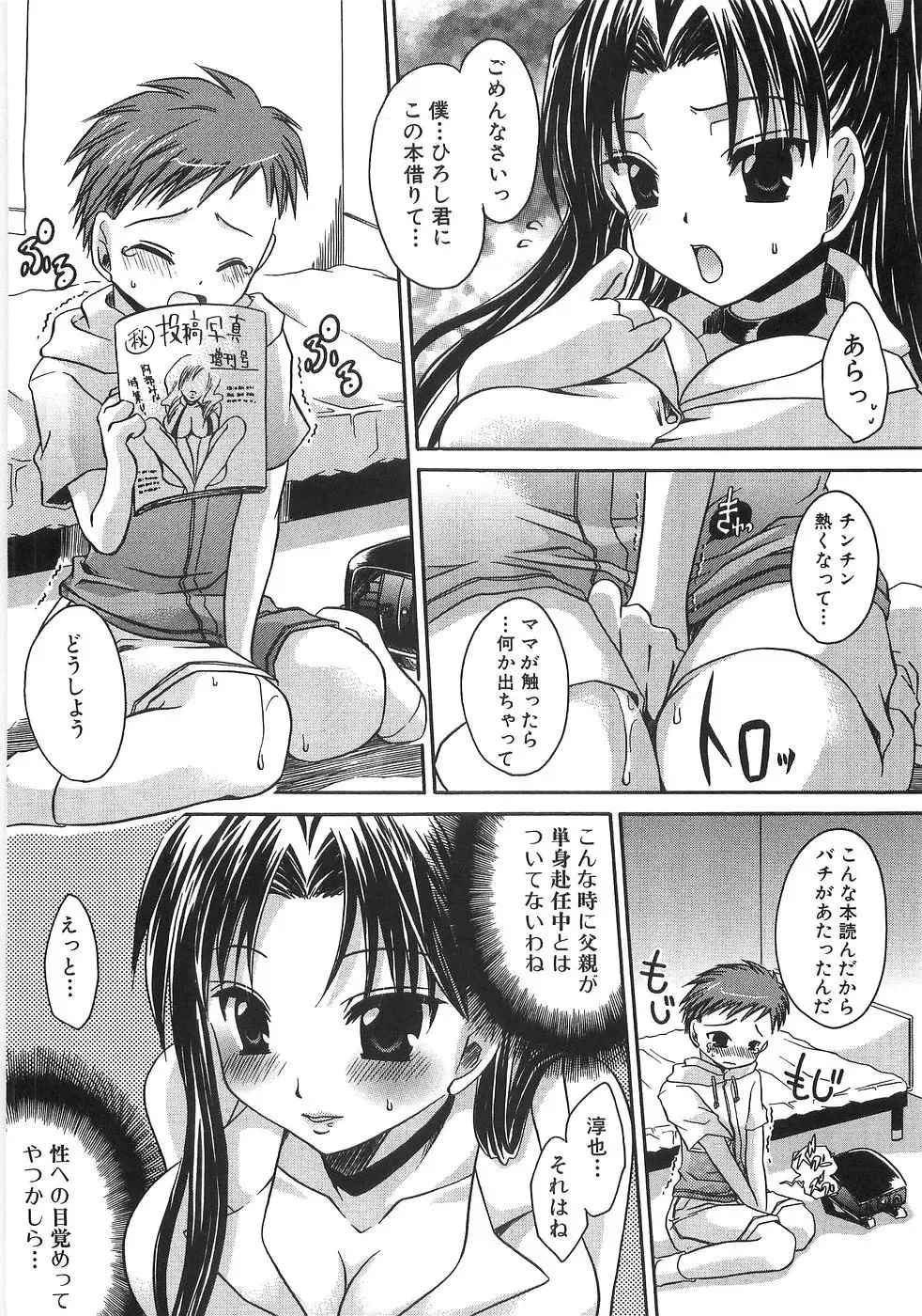 [Shinonome Ryu] Mama ni Yamitsuki - I addicted to lewd mother Fhentai - Page 31