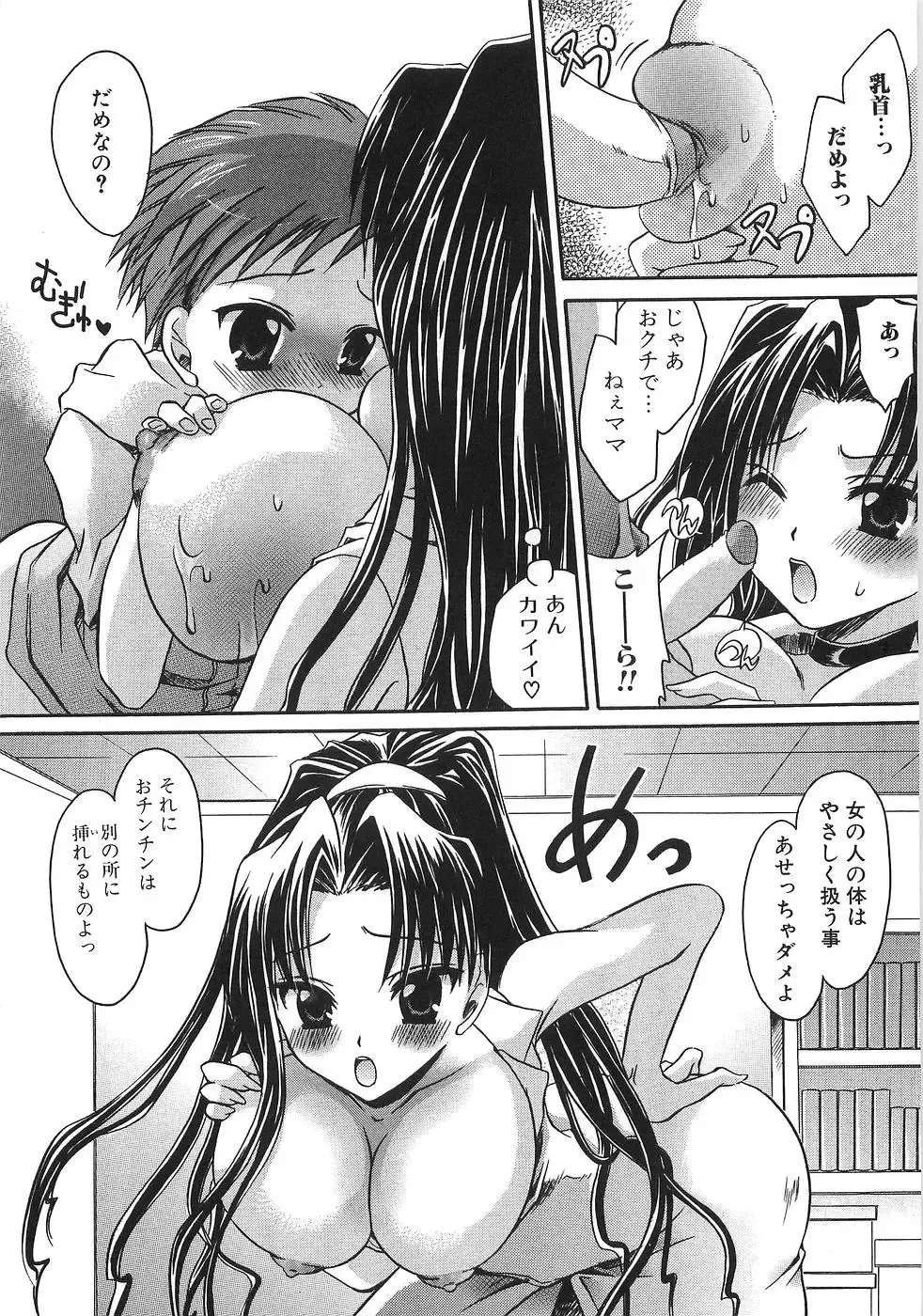 [Shinonome Ryu] Mama ni Yamitsuki - I addicted to lewd mother Fhentai - Page 36