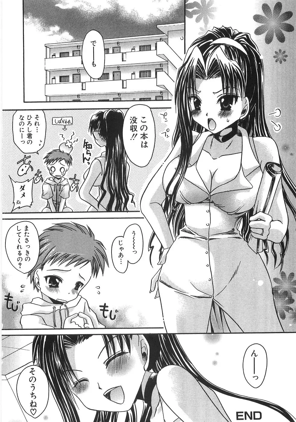 [Shinonome Ryu] Mama ni Yamitsuki - I addicted to lewd mother Fhentai - Page 43