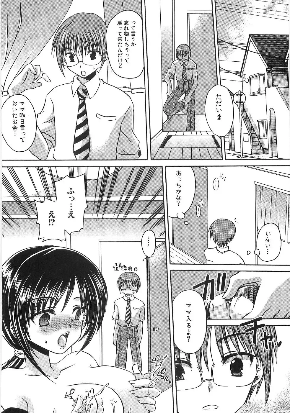 [Shinonome Ryu] Mama ni Yamitsuki - I addicted to lewd mother Fhentai - Page 61