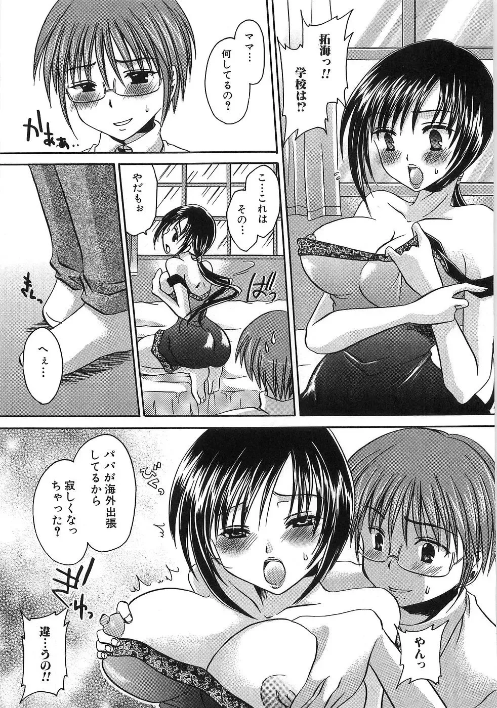 [Shinonome Ryu] Mama ni Yamitsuki - I addicted to lewd mother Fhentai - Page 62