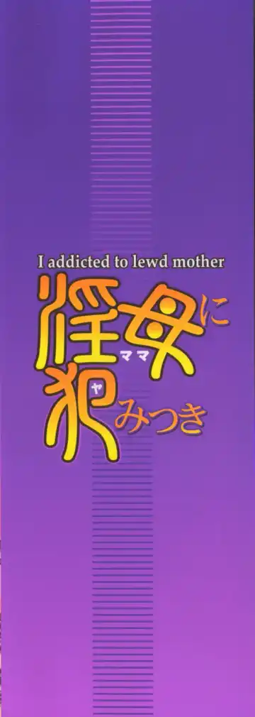 [Shinonome Ryu] Mama ni Yamitsuki - I addicted to lewd mother Fhentai - Page 5