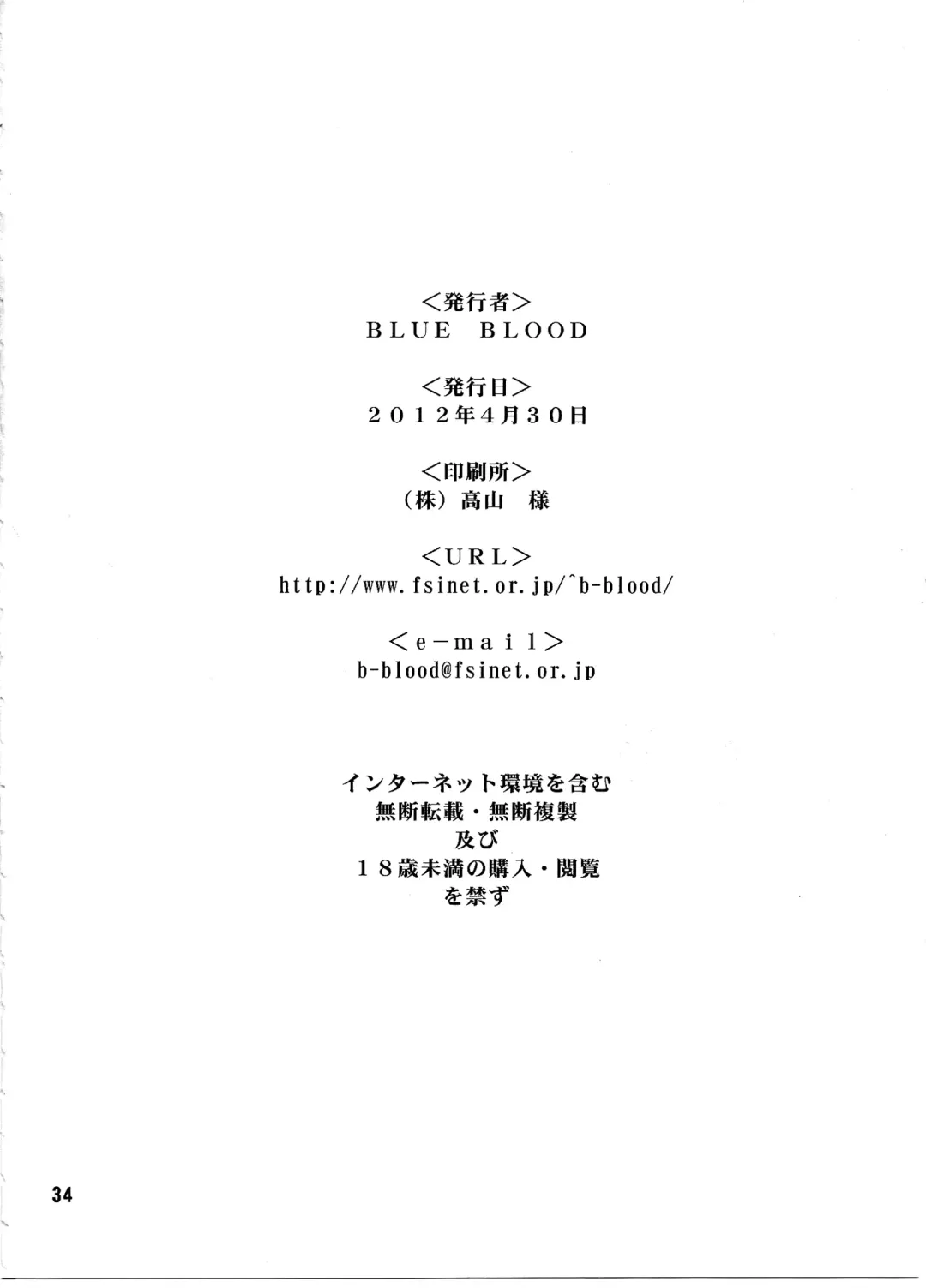 [Blue Blood] BLUE BLOOD'S Vol. 29 Fhentai - Page 33