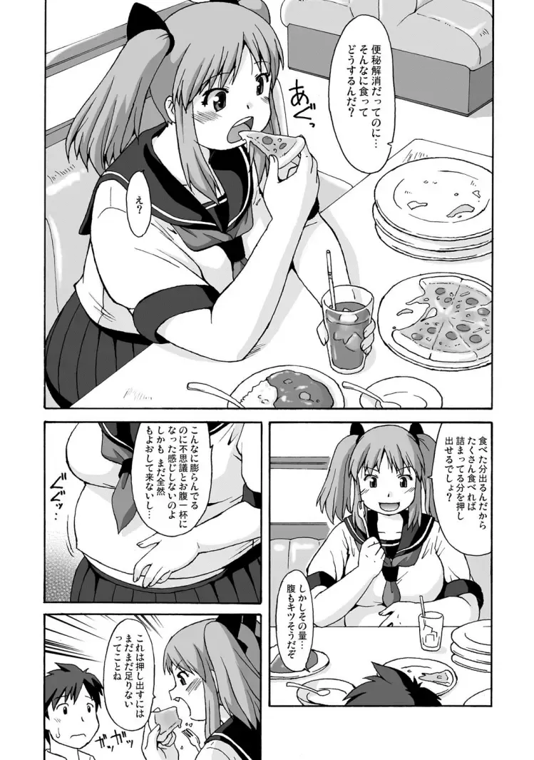 [Katou] Pocchari Lovers!! Fhentai - Page 6