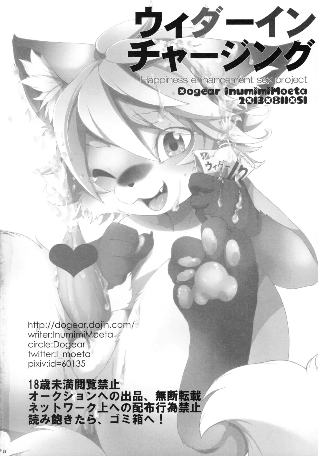 [Inumimi Moeta] Weider in charging Fhentai - Page 21