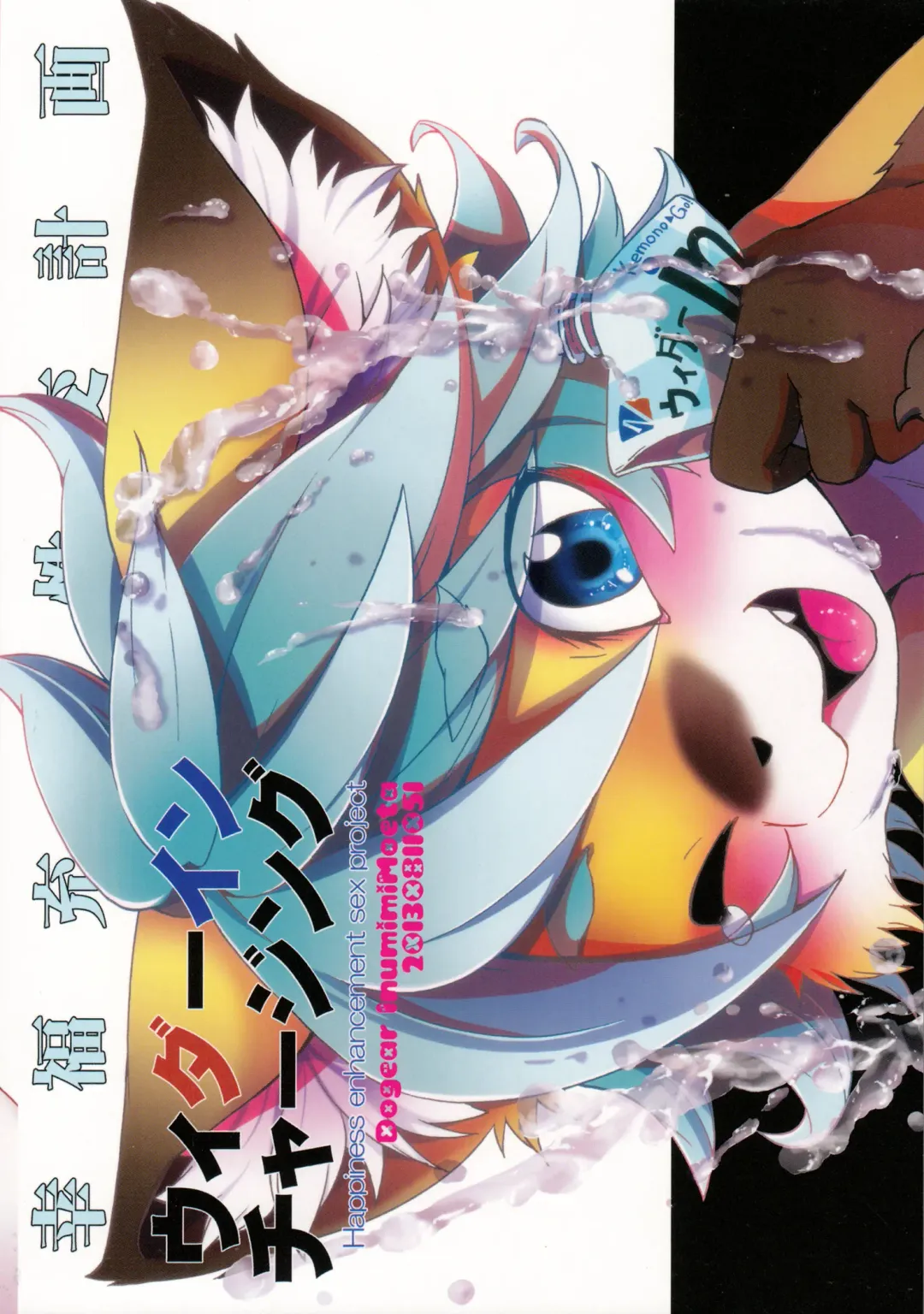 [Inumimi Moeta] Weider in charging Fhentai - Page 22