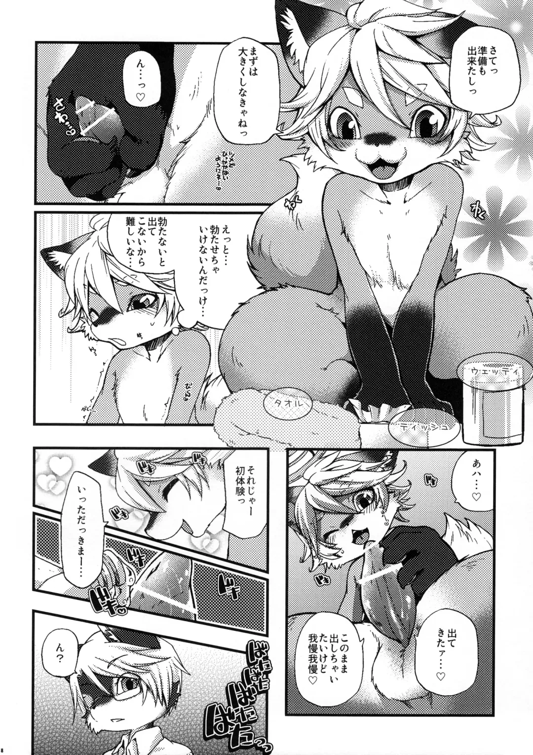 [Inumimi Moeta] Weider in charging Fhentai - Page 7