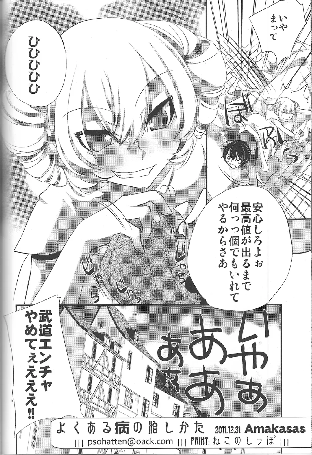 [Psohatten] Yoku Aru Yamai no Naoshi kata Fhentai - Page 29