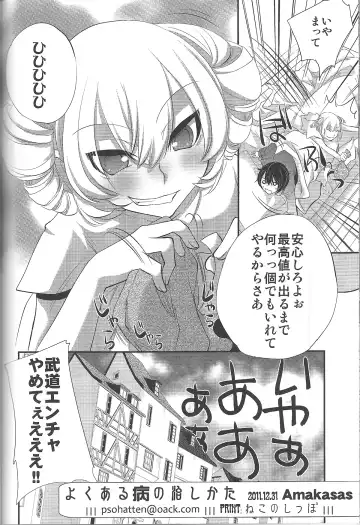 [Psohatten] Yoku Aru Yamai no Naoshi kata Fhentai - Page 29