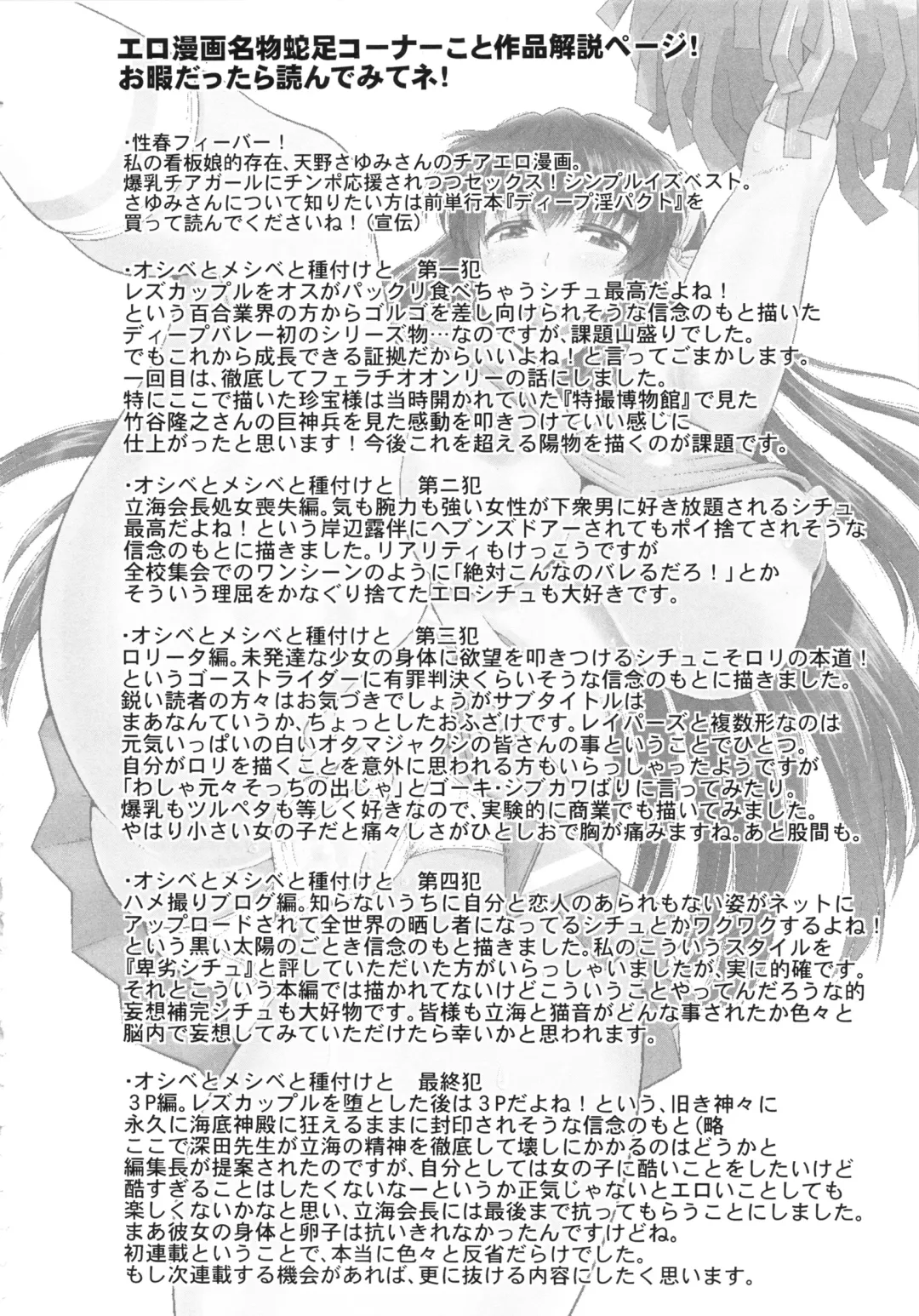 [Deep Valley] Haramase!! Seishun Fhentai - Page 182