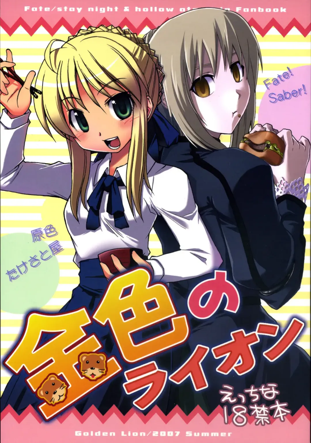 [Mimura Ryou - Takenoko Seijin] Konjiki no Lion Fhentai - Page 1