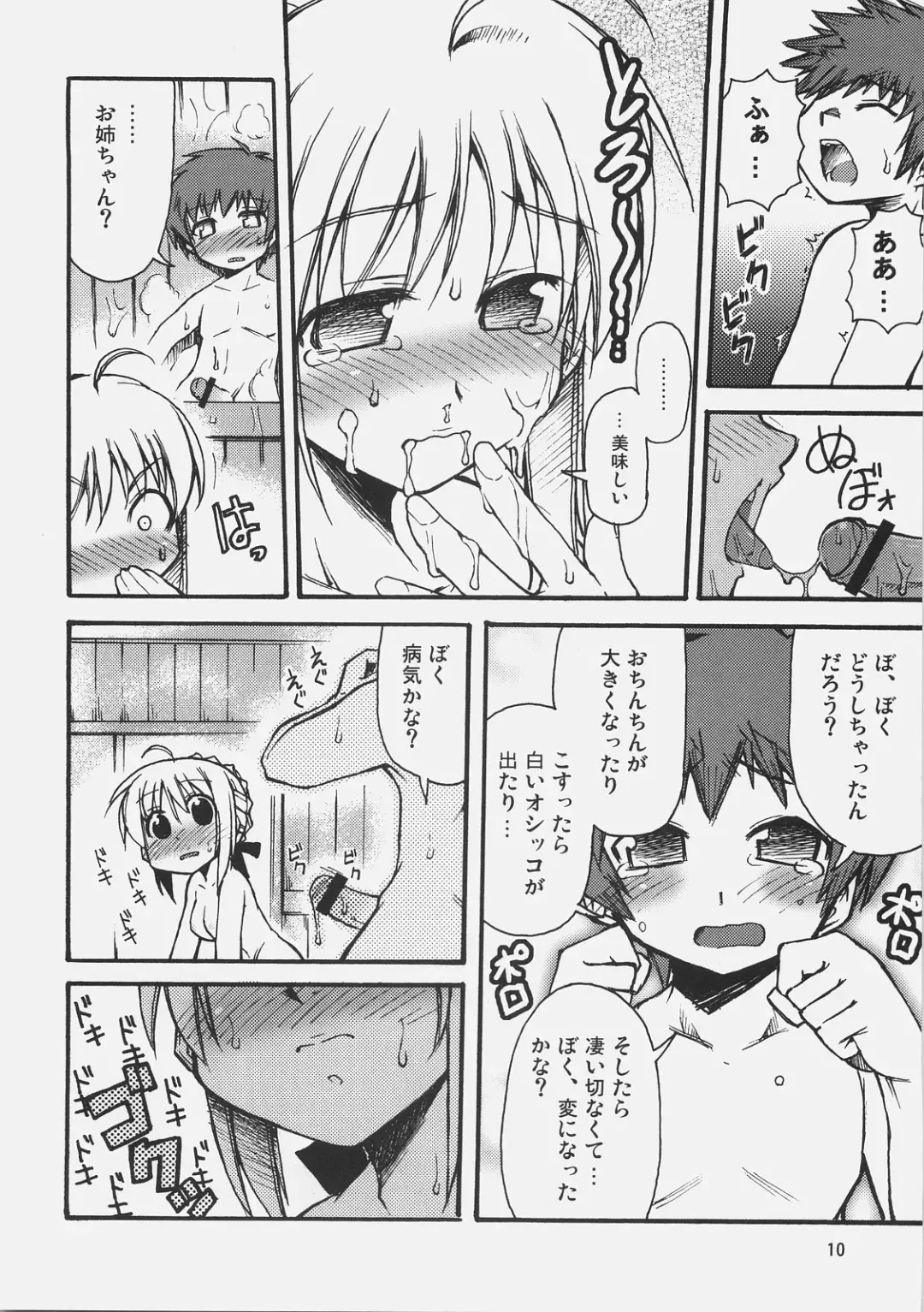 [Mimura Ryou - Takenoko Seijin] Konjiki no Lion Fhentai - Page 9