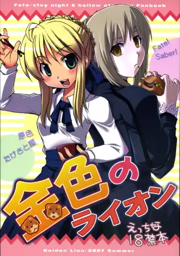 Read [Mimura Ryou - Takenoko Seijin] Konjiki no Lion - Fhentai