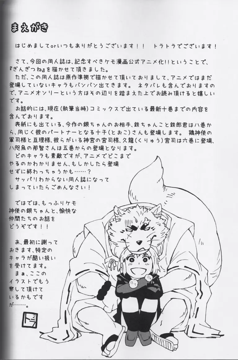 [Toratora] Gin-tetsu-ne Fhentai - Page 3