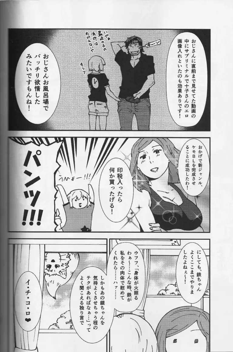 [Toratora] Gin-tetsu-ne Fhentai - Page 37