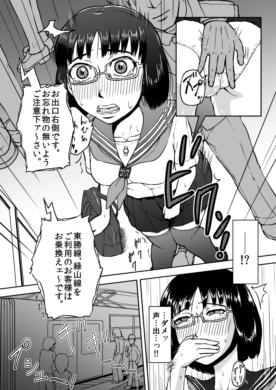 [Senpuyaro] Musaboru Tsuugaku Densha ~Seifuku Shoujo Densha Chikan~ Fhentai - Page 10